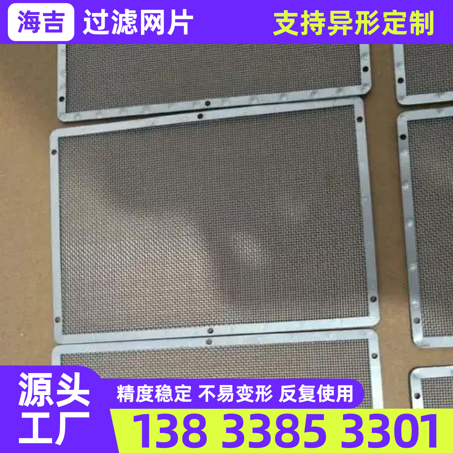四平市不锈钢网片过滤网 - 方案